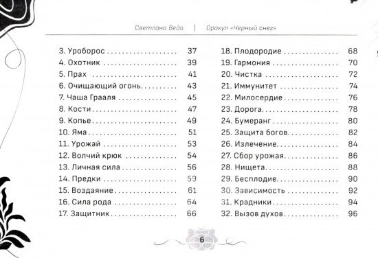 Оракул. Чёрный снег. Брошюра