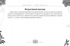 Оракул. Чёрный снег. Брошюра - Фото 5