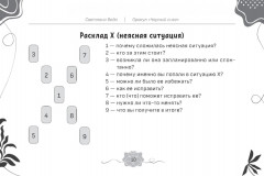 Оракул. Чёрный снег. Брошюра - Фото 6