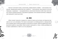 Оракул. Чёрный снег. Брошюра - Фото 9