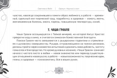 Оракул. Чёрный снег. Брошюра - Фото 11