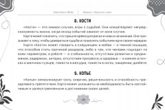 Оракул. Чёрный снег. Брошюра - Фото 12