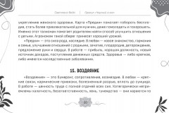 Оракул. Чёрный снег. Брошюра - Фото 14