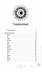 Астрология рун - Фото 1