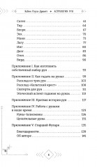 Астрология рун - Фото 2