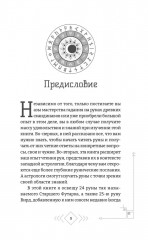 Астрология рун - Фото 3