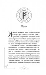 Астрология рун - Фото 5