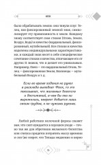 Астрология рун - Фото 6