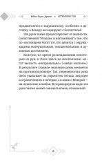 Астрология рун - Фото 7