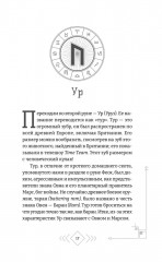 Астрология рун - Фото 8