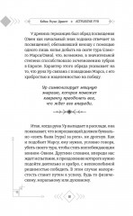 Астрология рун - Фото 9