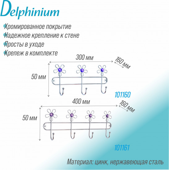 Крючок на планке «Цветок»