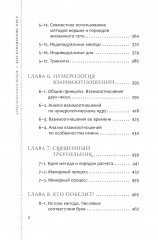 Курс нумерологии. Том 2. Числа имени и прогнозирование. Альтернативные подходы - Фото 2