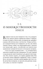 Курс нумерологии. Том 2. Числа имени и прогнозирование. Альтернативные подходы - Фото 5
