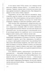 Курс нумерологии. Том 2. Числа имени и прогнозирование. Альтернативные подходы - Фото 6