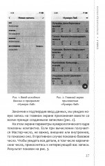 Курс нумерологии. Том 2. Числа имени и прогнозирование. Альтернативные подходы - Фото 13