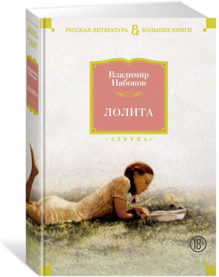 Лолита