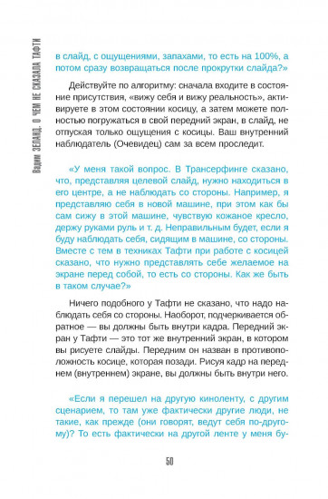 О чём не сказала Тафти