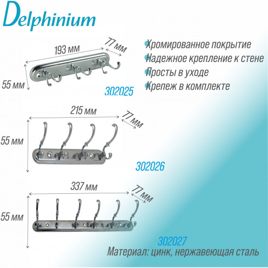 Крючок на планке