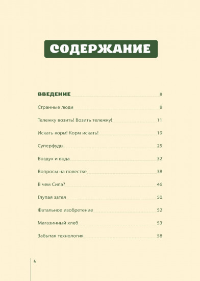 Кухня предков. Пища силы