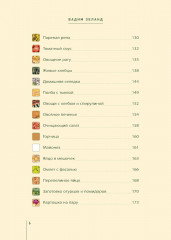 Кухня предков. Пища силы - Фото 2