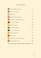 Кухня предков. Пища силы - Фото 3