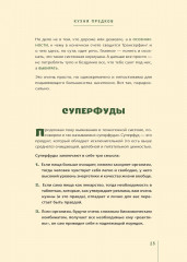 Кухня предков. Пища силы - Фото 4