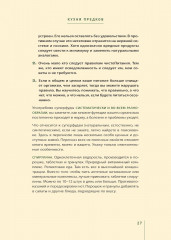 Кухня предков. Пища силы - Фото 6