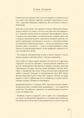 Кухня предков. Пища силы - Фото 7