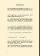 Кухня предков. Пища силы - Фото 8