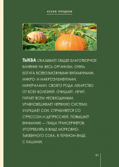 Кухня предков. Пища силы - Фото 9