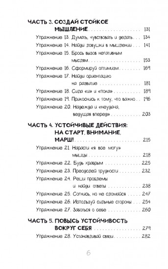 Развитие стойкости у детей. Рабочая тетрадь