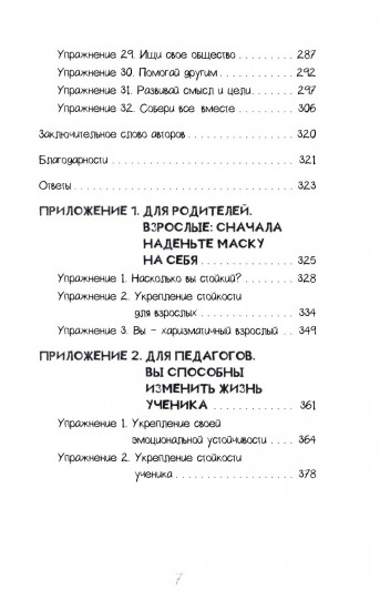 Развитие стойкости у детей. Рабочая тетрадь
