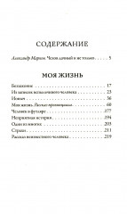 Моя жизнь - Фото 1