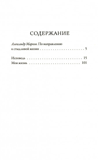 Исповедь