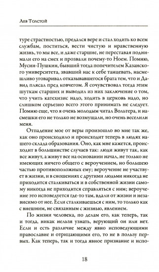 Исповедь