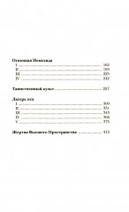 Огненная Немезида - Фото 2