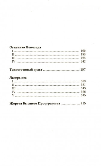 Огненная Немезида