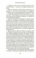 Огненная Немезида - Фото 4