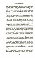 Огненная Немезида - Фото 6