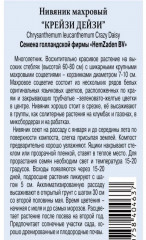 Семена нивяника махрового «Крейзи Дейзи» - Фото 1