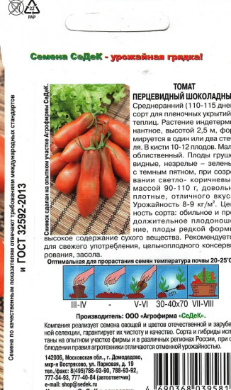 Семена томата «Перцевидный шоколадный»