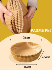 Набор вкладышей для аэрогриля 16 см - Фото 1