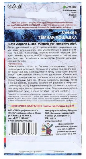 Семена свёклы «Темная лошадка»