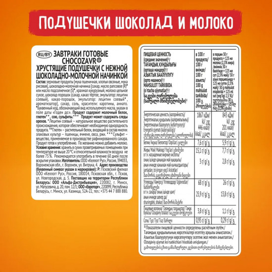 Хрустящие подушечки с шоколадно-молочной начинкой