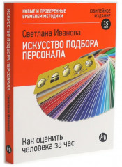 Как управлять рабами. Искусство подбора персонала. Комплект из 2 книг - Фото 2