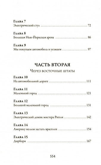 Одноэтажная Америка