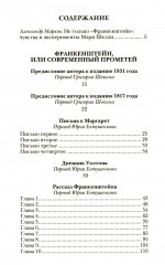 Франкенштейн, или Современный Прометей - Фото 1