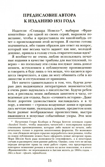 Франкенштейн, или Современный Прометей