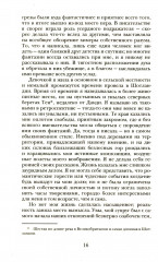 Франкенштейн, или Современный Прометей - Фото 4